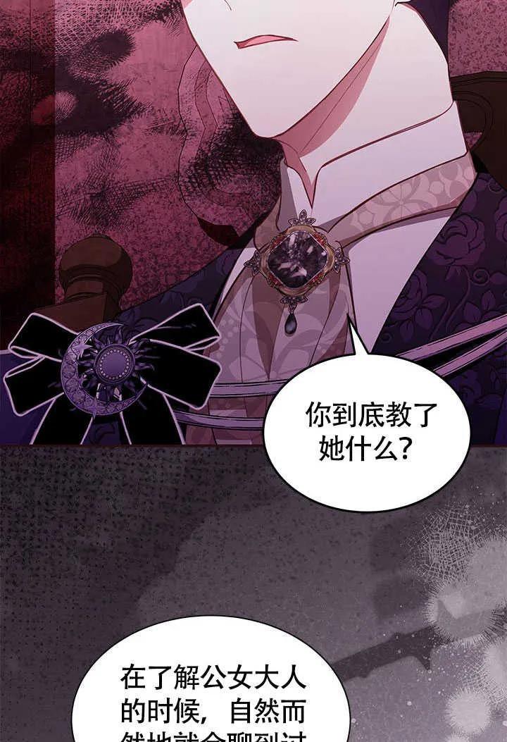 我拒绝了宠爱，为什么还要执着啊 第17话 第6页