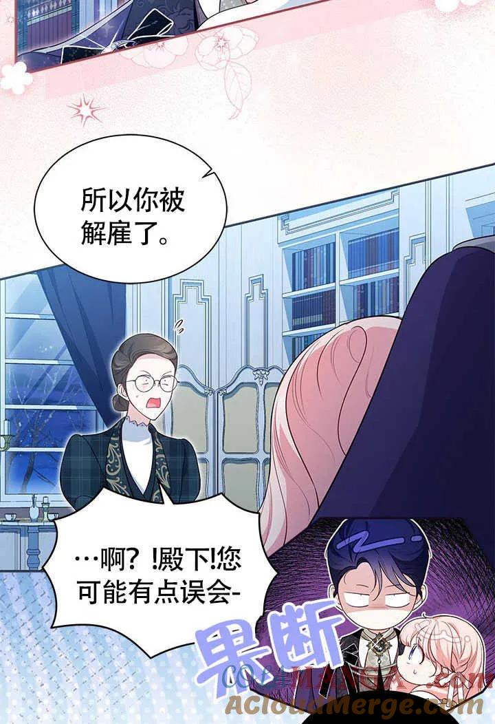 我拒绝了宠爱，为什么还要执着啊 第17话 第19页