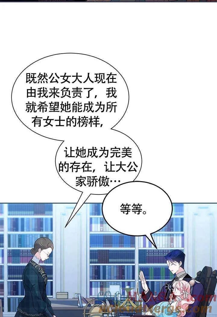 我拒绝了宠爱，为什么还要执着啊 第17话 第13页