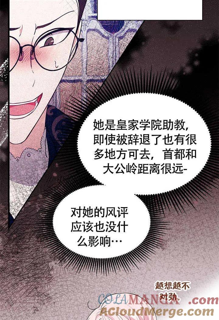 我拒绝了宠爱，为什么还要执着啊 第17话 第52页