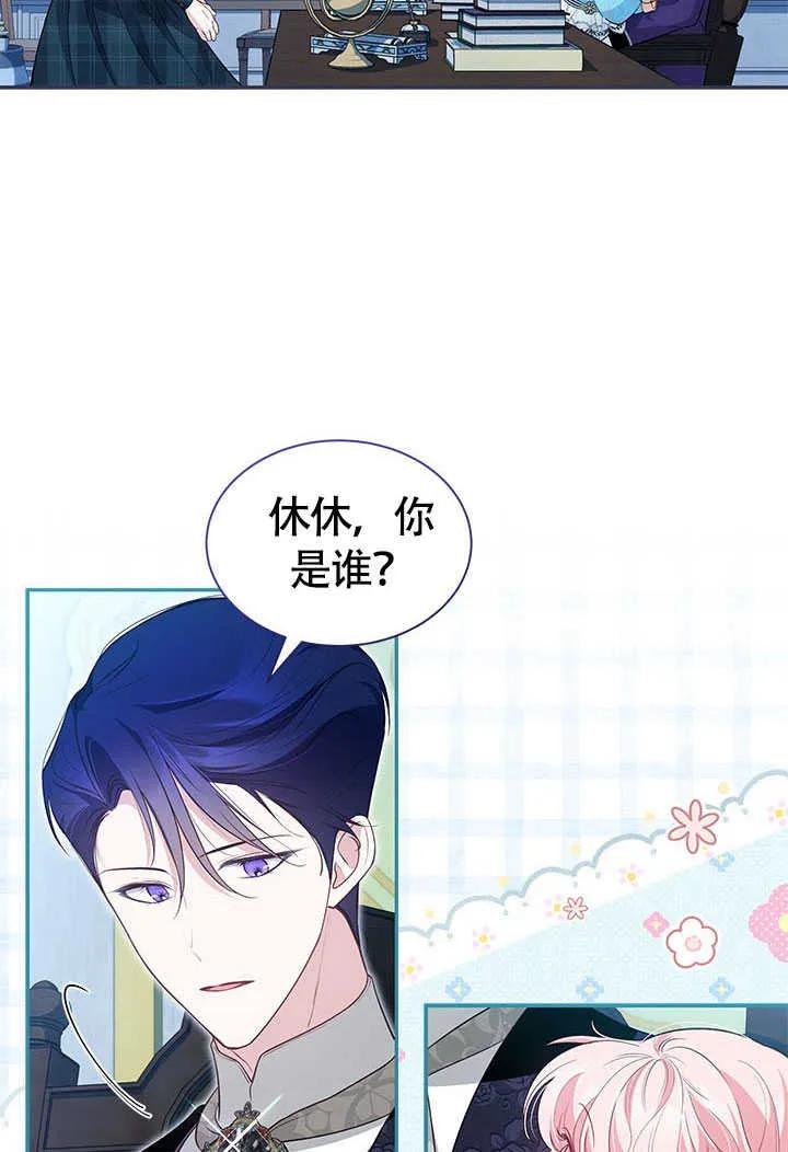 我拒绝了宠爱，为什么还要执着啊 第17话 第14页