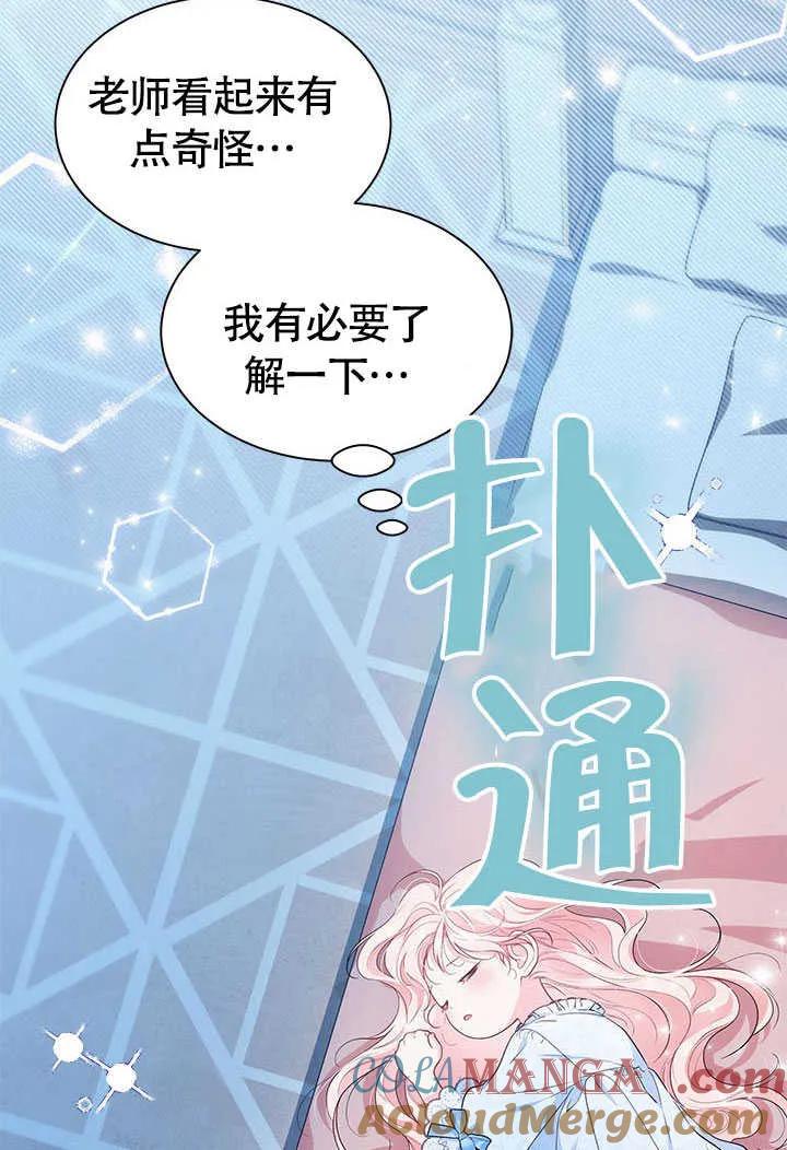我拒绝了宠爱，为什么还要执着啊 第17话 第34页