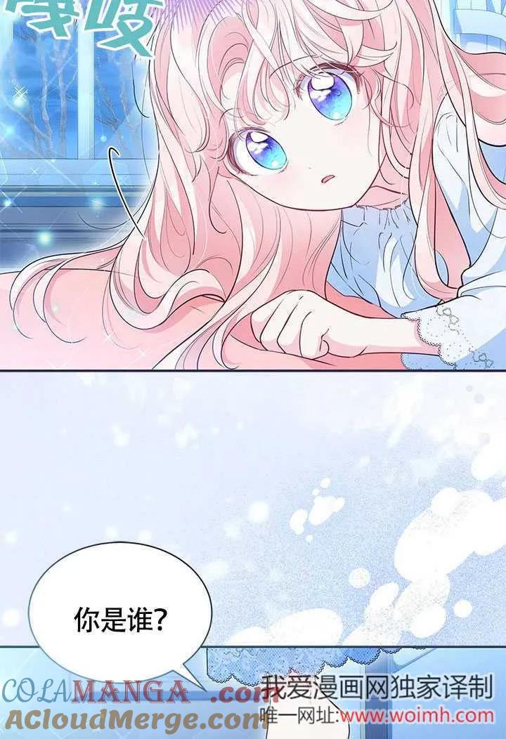 我拒绝了宠爱，为什么还要执着啊 第17话 第40页