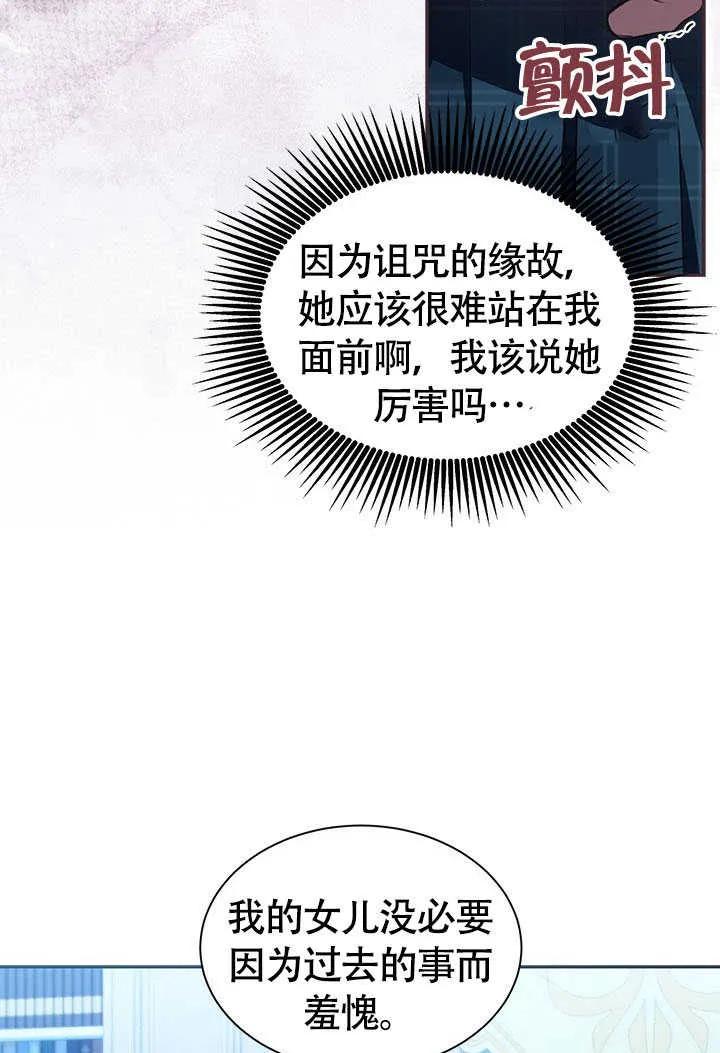 我拒绝了宠爱，为什么还要执着啊 第17话 第8页