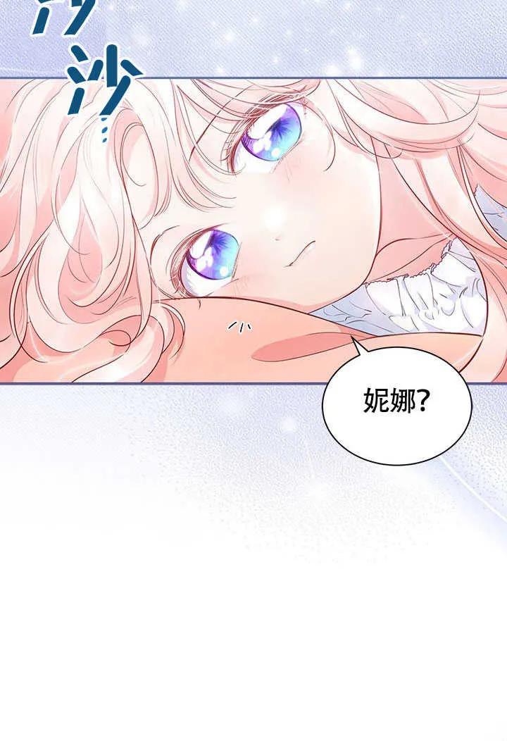 我拒绝了宠爱，为什么还要执着啊 第17话 第36页