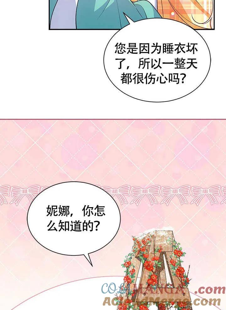我拒绝了宠爱，为什么还要执着啊 第17话 第61页