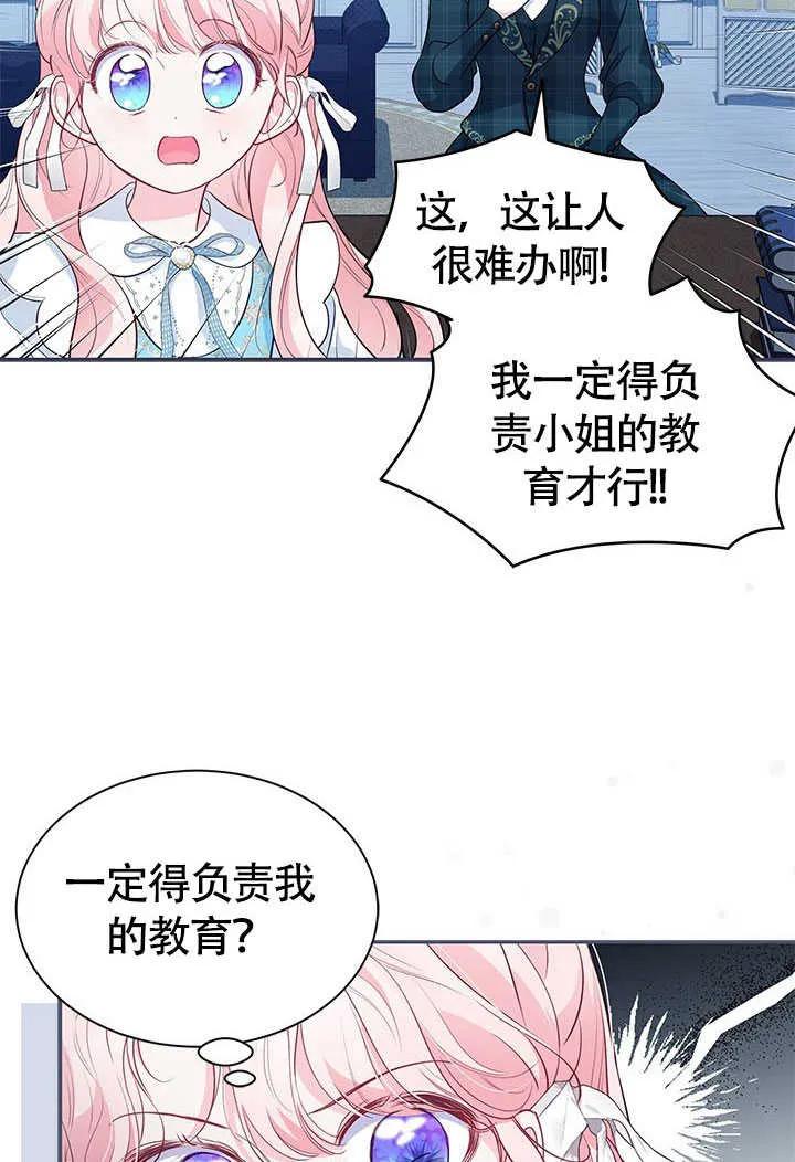 我拒绝了宠爱，为什么还要执着啊 第17话 第21页