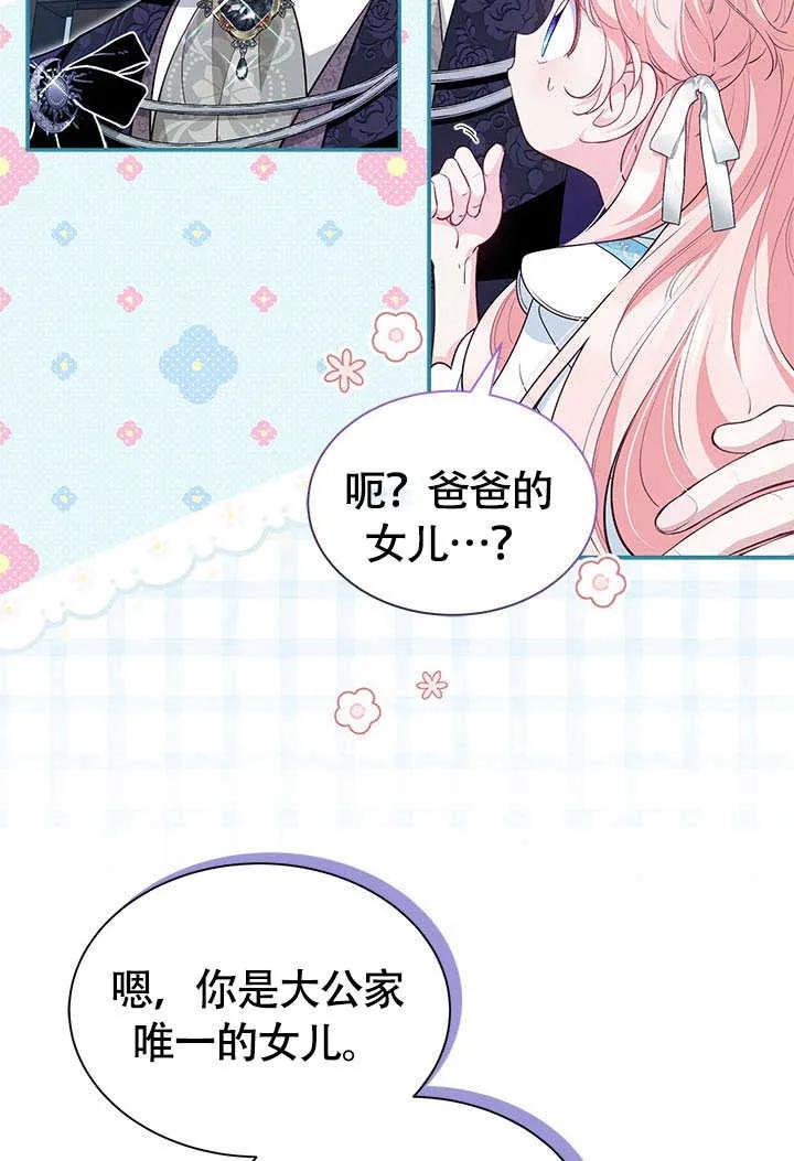 我拒绝了宠爱，为什么还要执着啊 第17话 第15页