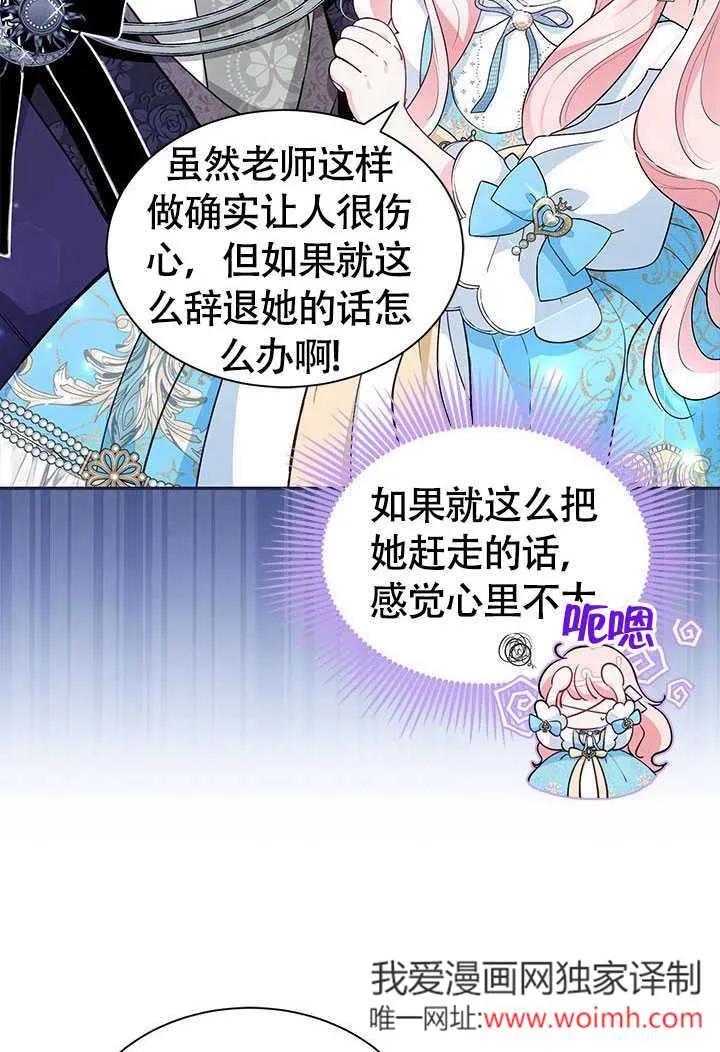 我拒绝了宠爱，为什么还要执着啊 第17话 第24页