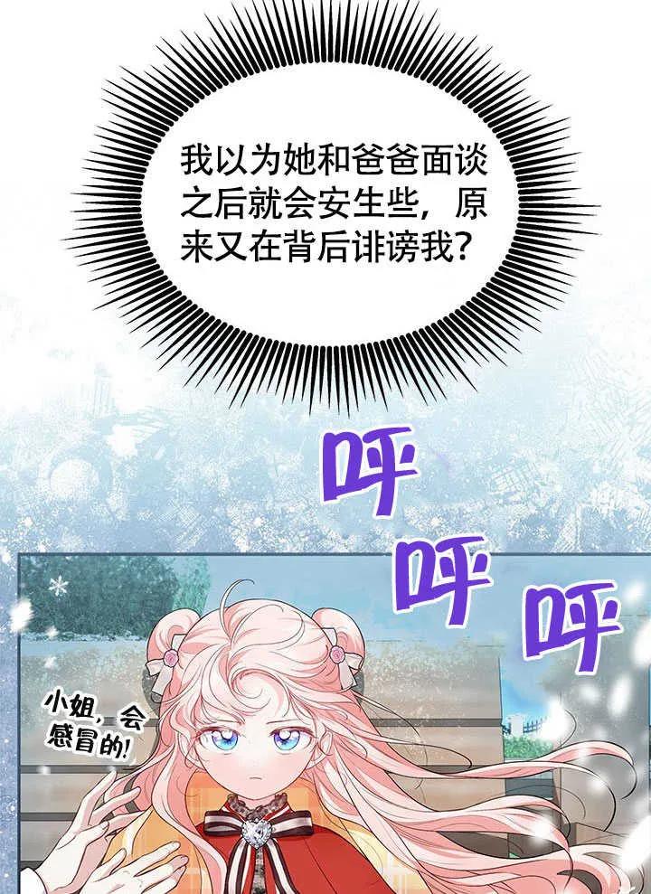 我拒绝了宠爱，为什么还要执着啊 第17话 第75页