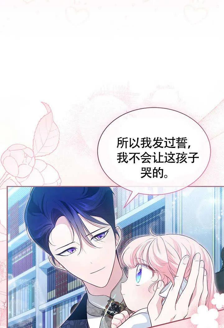 我拒绝了宠爱，为什么还要执着啊 第17话 第18页
