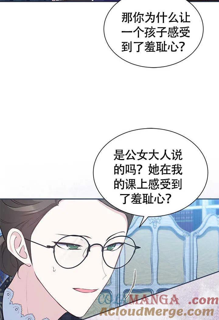 我拒绝了宠爱，为什么还要执着啊 第17话 第4页