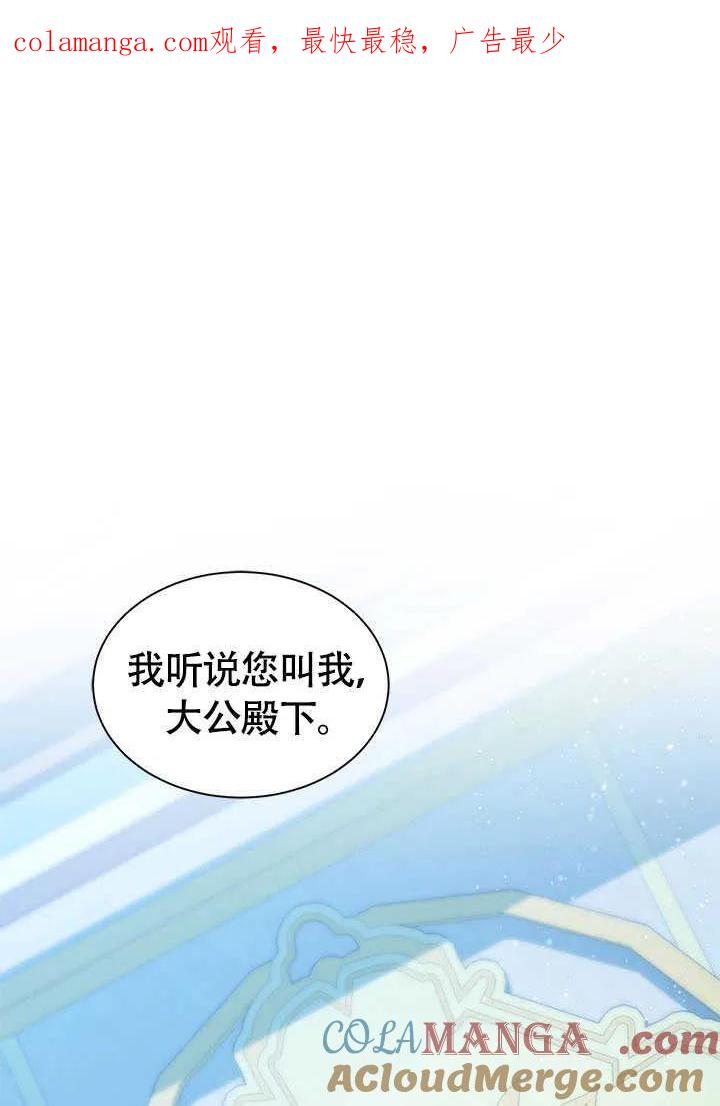 我拒绝了宠爱，为什么还要执着啊 第17话 第1页