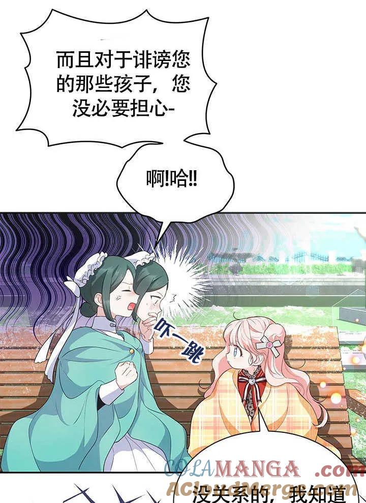 我拒绝了宠爱，为什么还要执着啊 第17话 第67页
