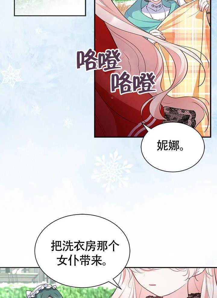 我拒绝了宠爱，为什么还要执着啊 第17话 第77页