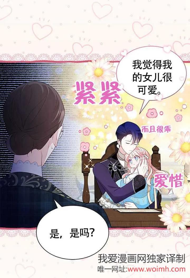 我拒绝了宠爱，为什么还要执着啊 第17话 第17页