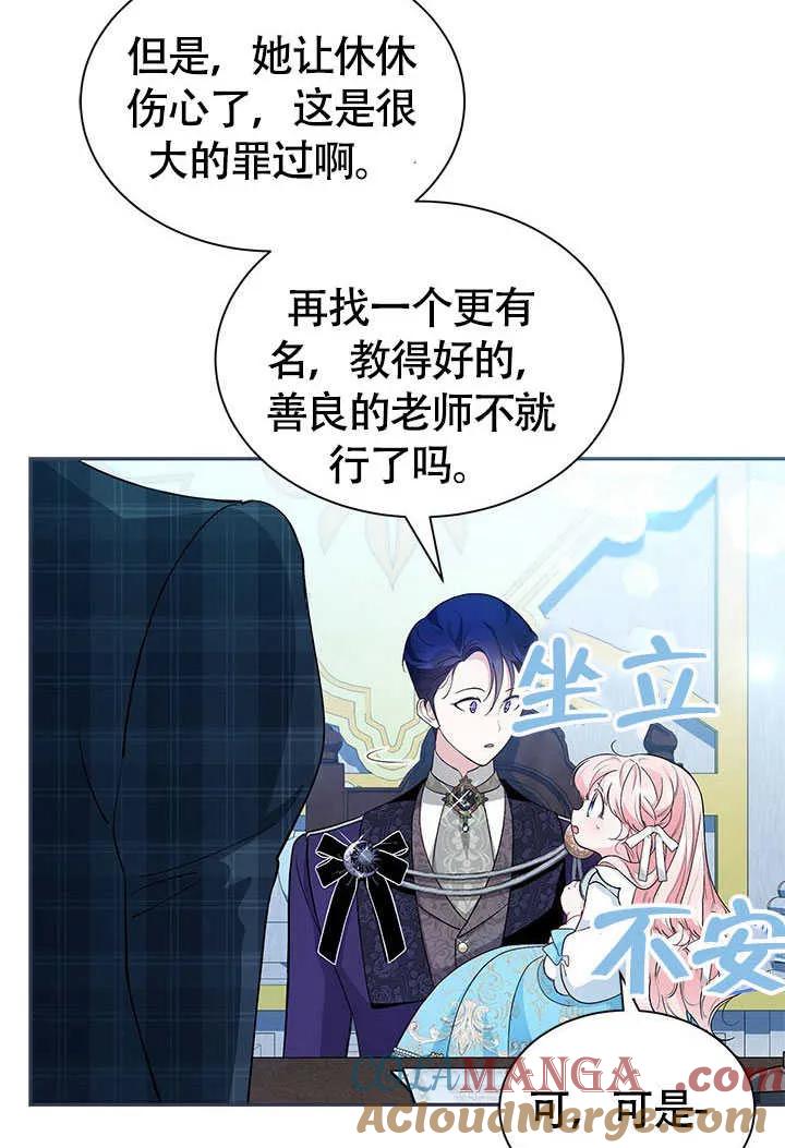 我拒绝了宠爱，为什么还要执着啊 第17话 第25页