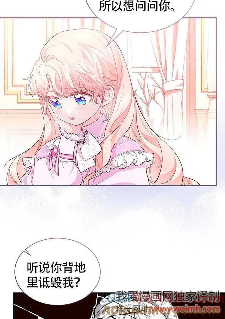 我拒绝了宠爱，为什么还要执着啊 第18话 第19页