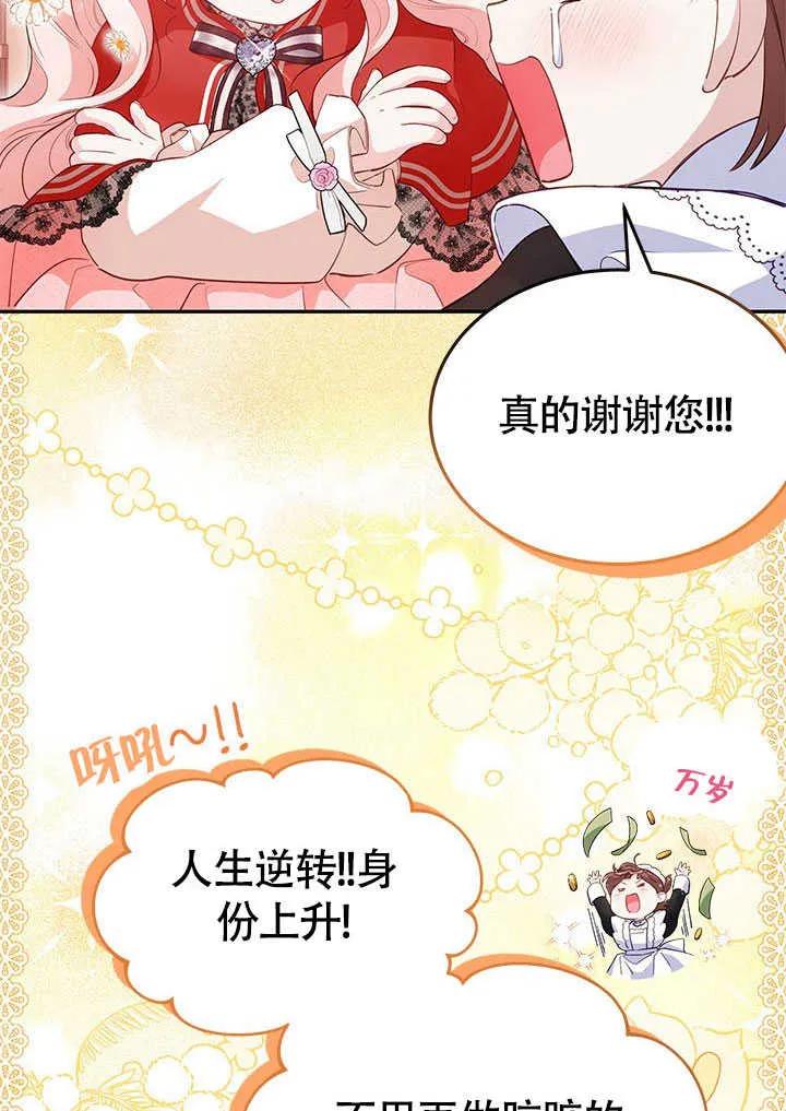 我拒绝了宠爱，为什么还要执着啊 第18话 第9页