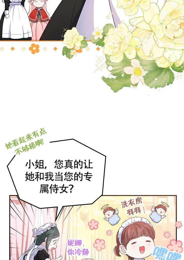 我拒绝了宠爱，为什么还要执着啊 第18话 第11页