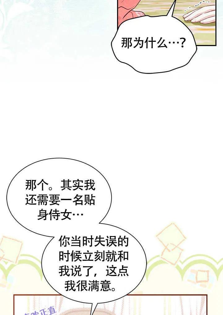 我拒绝了宠爱，为什么还要执着啊 第18话 第6页