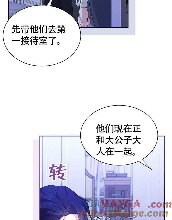 我拒绝了宠爱，为什么还要执着啊 第18话 第61页