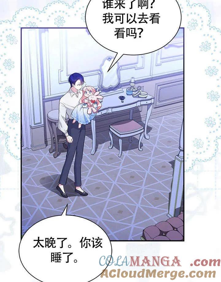 我拒绝了宠爱，为什么还要执着啊 第18话 第64页