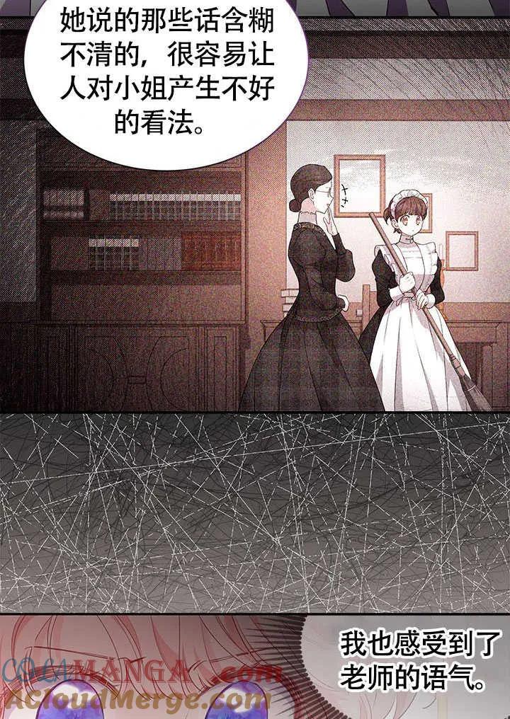 我拒绝了宠爱，为什么还要执着啊 第18话 第31页