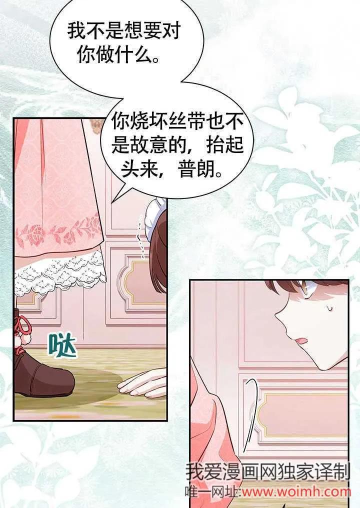 我拒绝了宠爱，为什么还要执着啊 第18话 第5页
