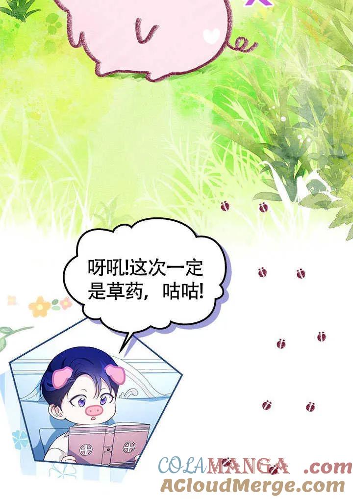 我拒绝了宠爱，为什么还要执着啊 第18话 第43页