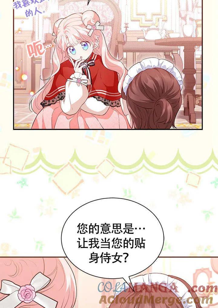 我拒绝了宠爱，为什么还要执着啊 第18话 第7页