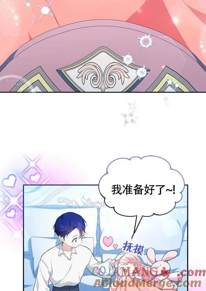 我拒绝了宠爱，为什么还要执着啊 第18话 第40页