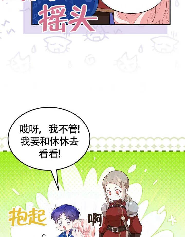 我拒绝了宠爱，为什么还要执着啊 第18话 第78页