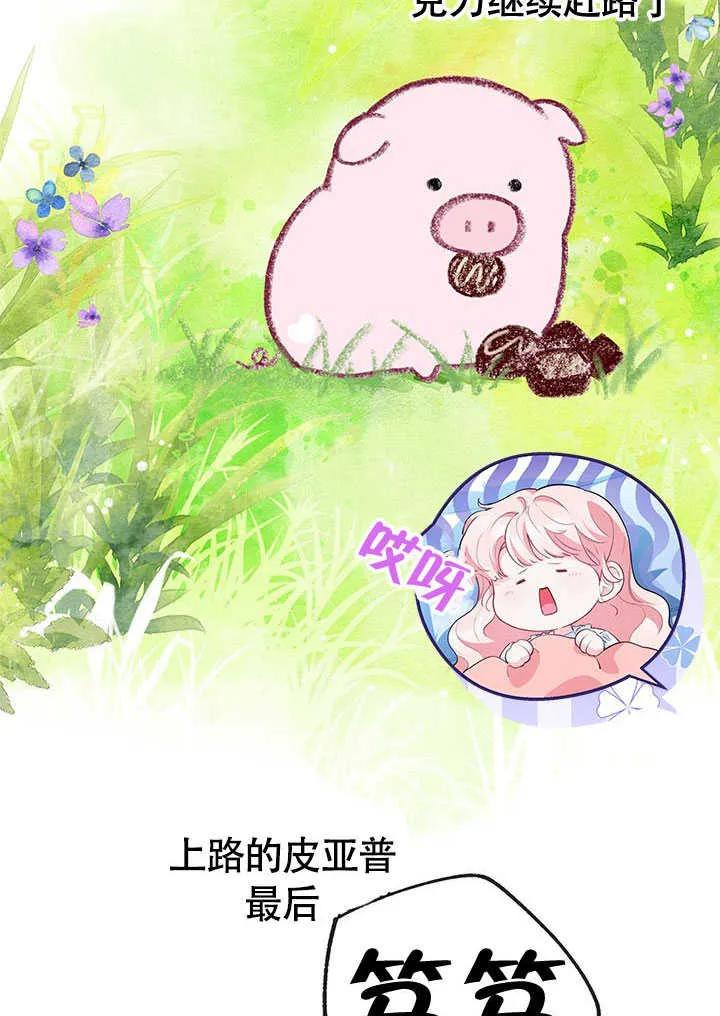 我拒绝了宠爱，为什么还要执着啊 第18话 第45页