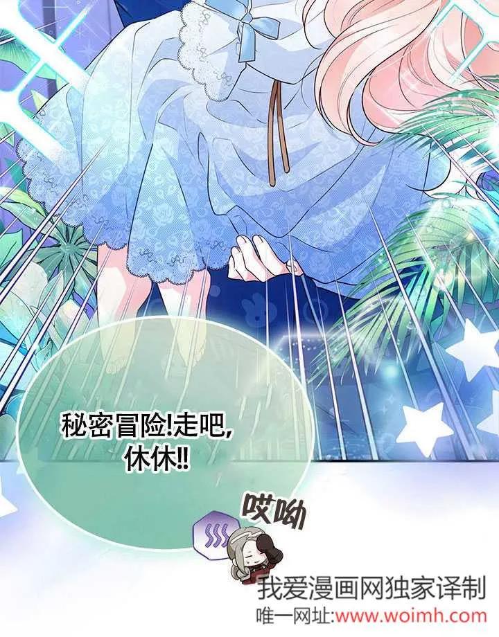 我拒绝了宠爱，为什么还要执着啊 第18话 第81页
