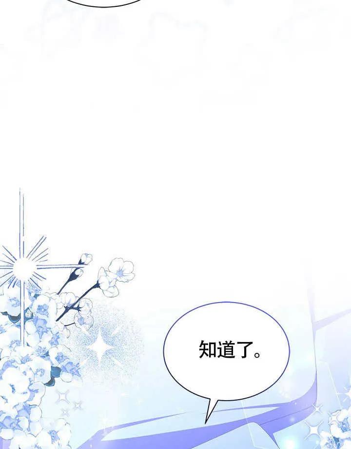 我拒绝了宠爱，为什么还要执着啊 第18话 第65页