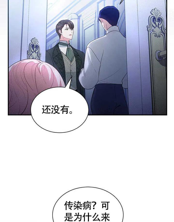 我拒绝了宠爱，为什么还要执着啊 第18话 第57页