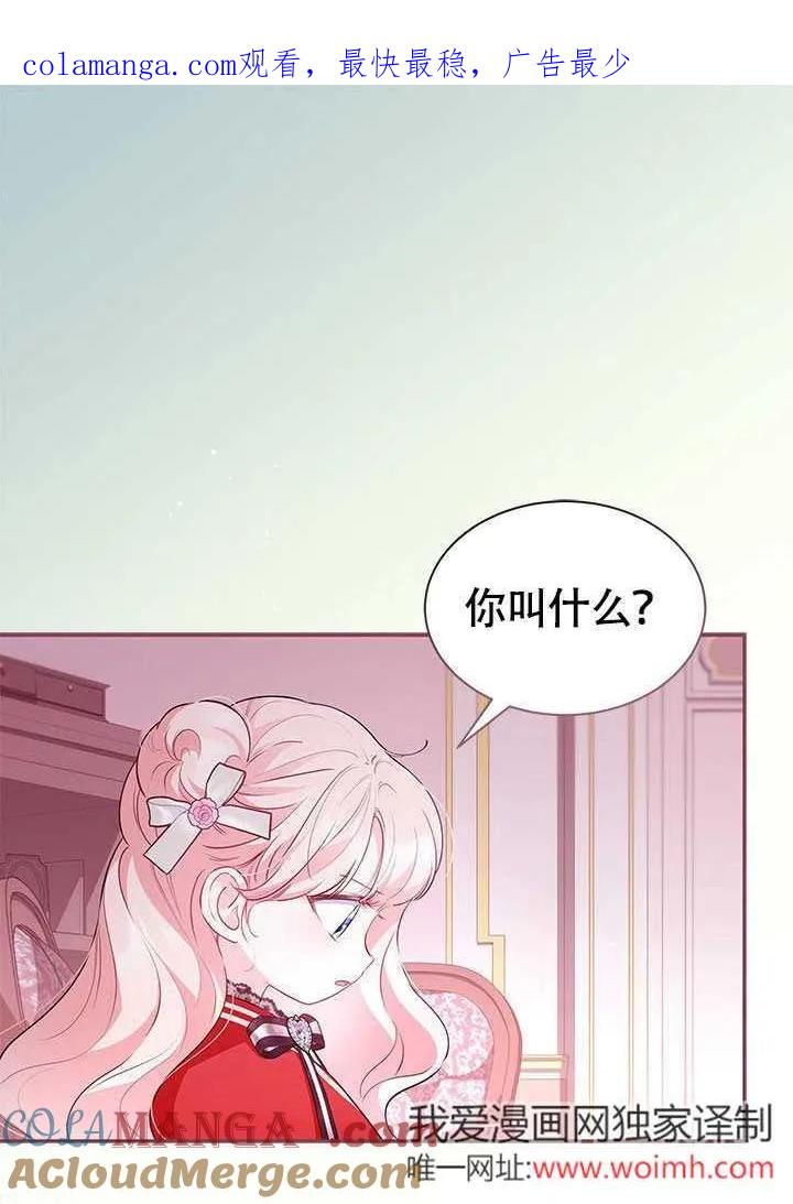 我拒绝了宠爱，为什么还要执着啊 第18话 第1页