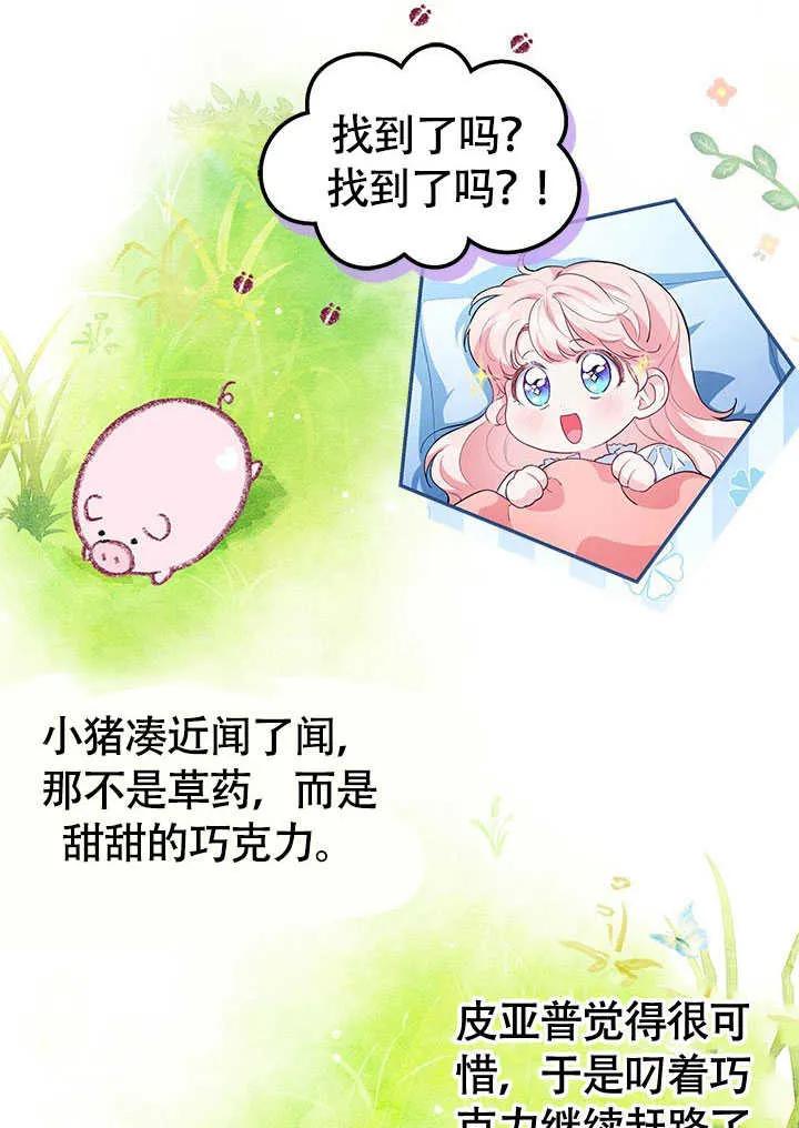 我拒绝了宠爱，为什么还要执着啊 第18话 第44页