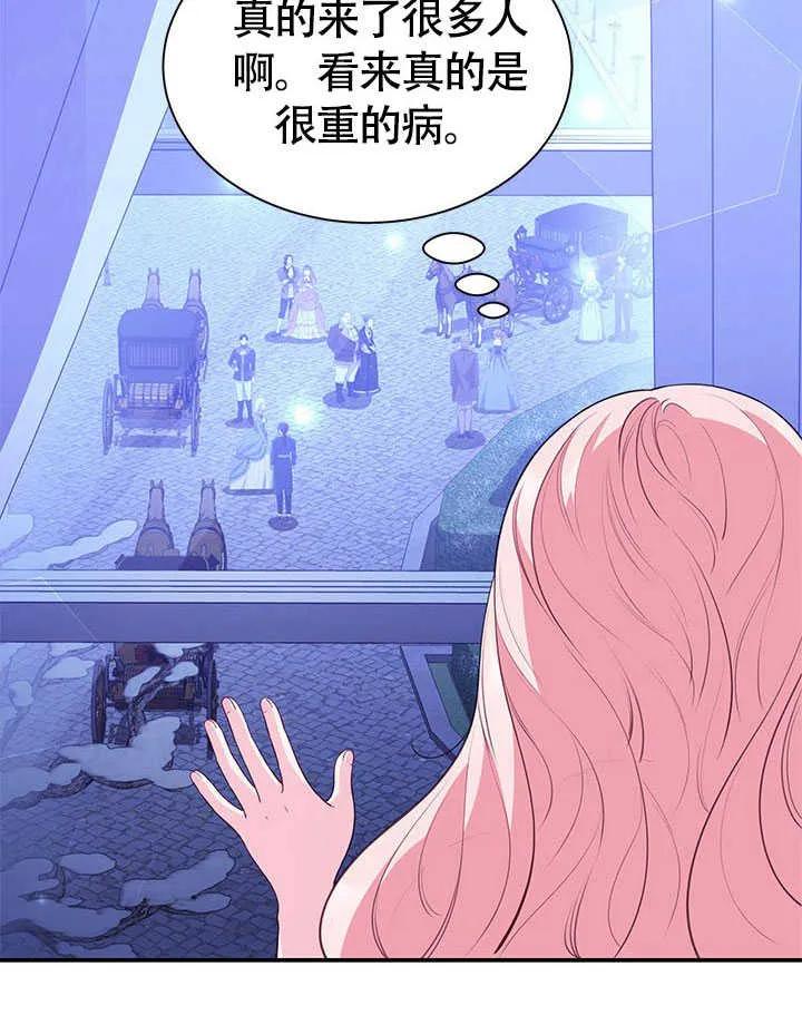 我拒绝了宠爱，为什么还要执着啊 第18话 第71页