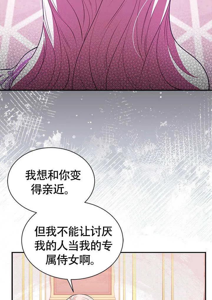 我拒绝了宠爱，为什么还要执着啊 第18话 第26页
