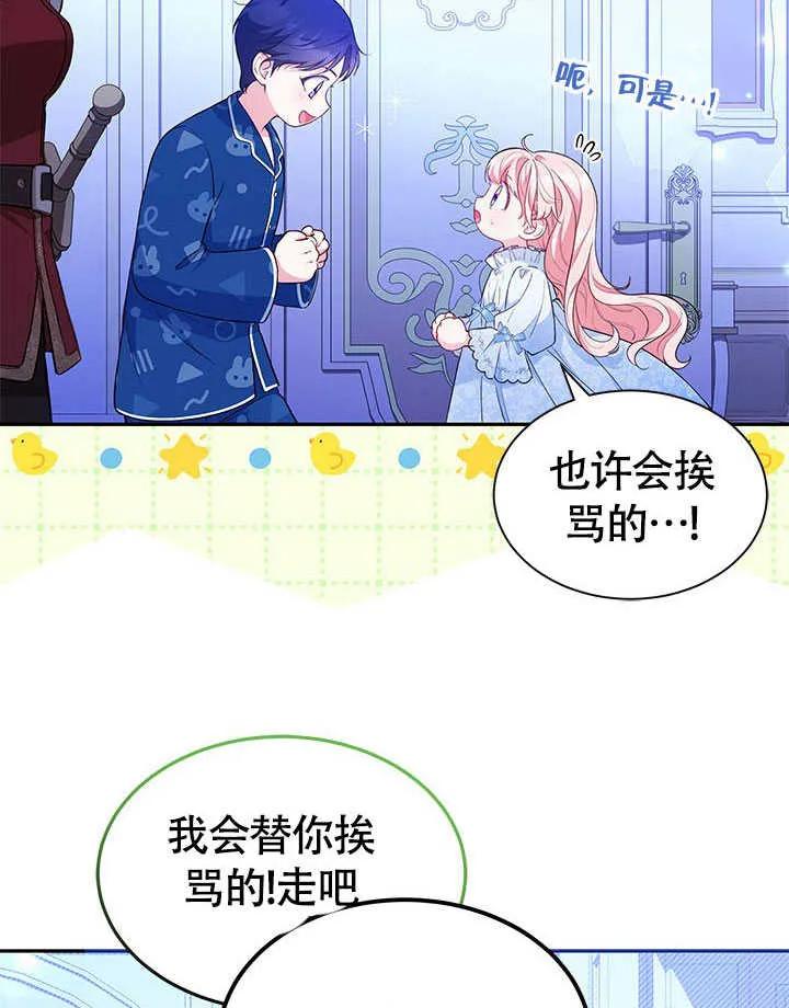 我拒绝了宠爱，为什么还要执着啊 第18话 第75页