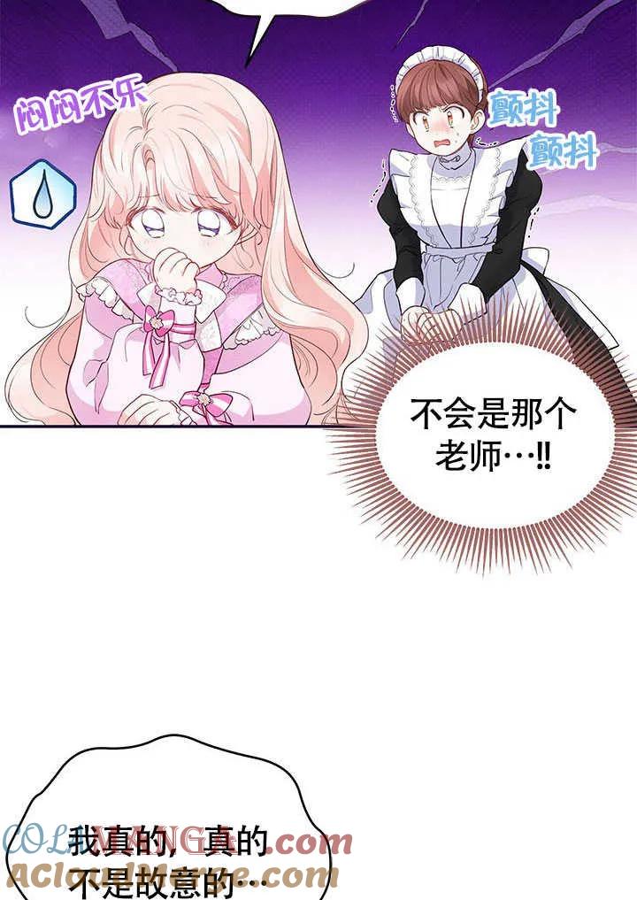 我拒绝了宠爱，为什么还要执着啊 第18话 第22页