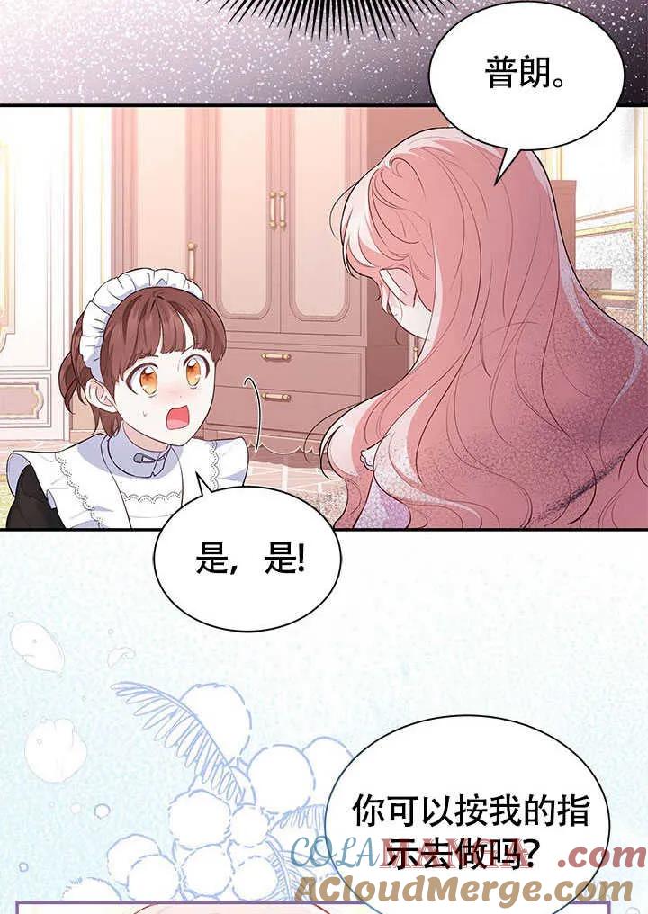 我拒绝了宠爱，为什么还要执着啊 第18话 第34页