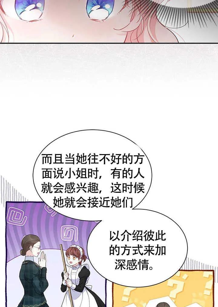我拒绝了宠爱，为什么还要执着啊 第18话 第32页