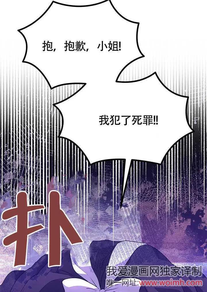 我拒绝了宠爱，为什么还要执着啊 第18话 第24页