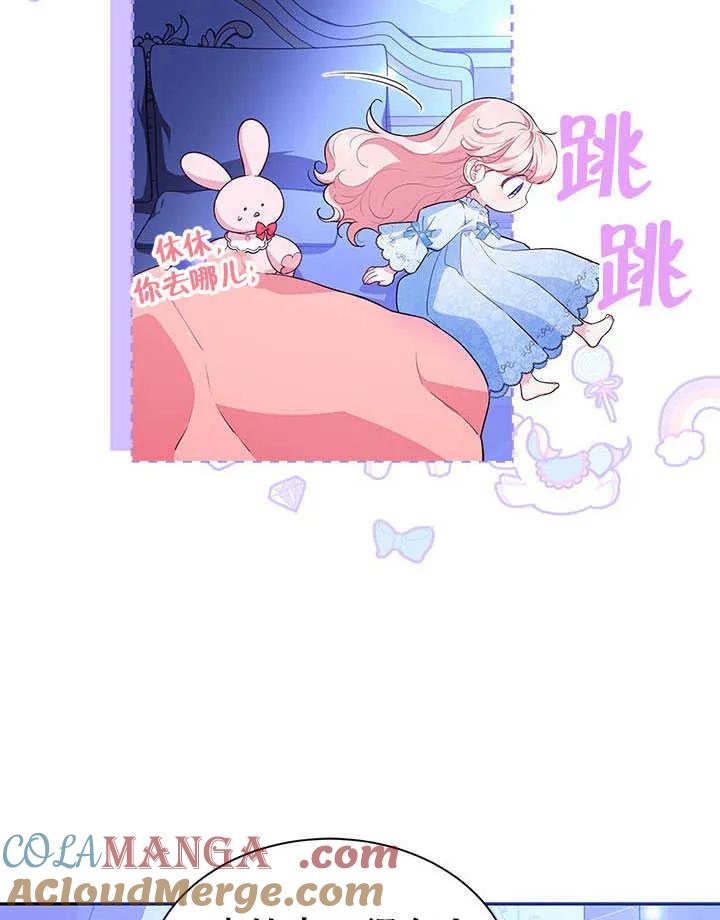 我拒绝了宠爱，为什么还要执着啊 第18话 第70页