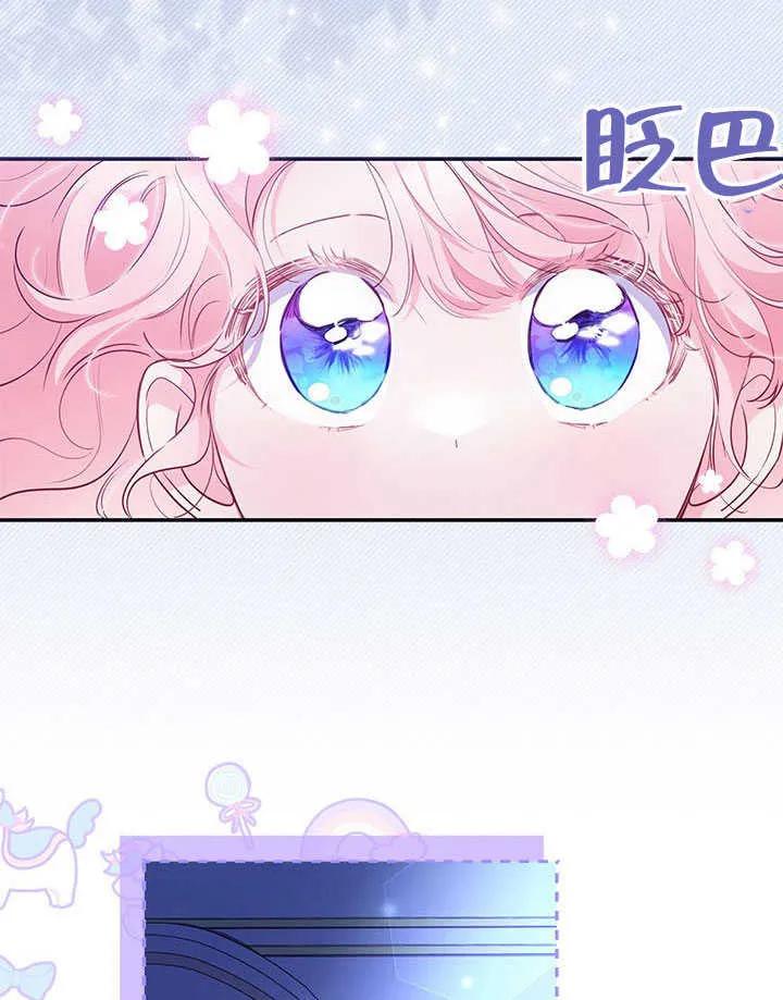 我拒绝了宠爱，为什么还要执着啊 第18话 第69页