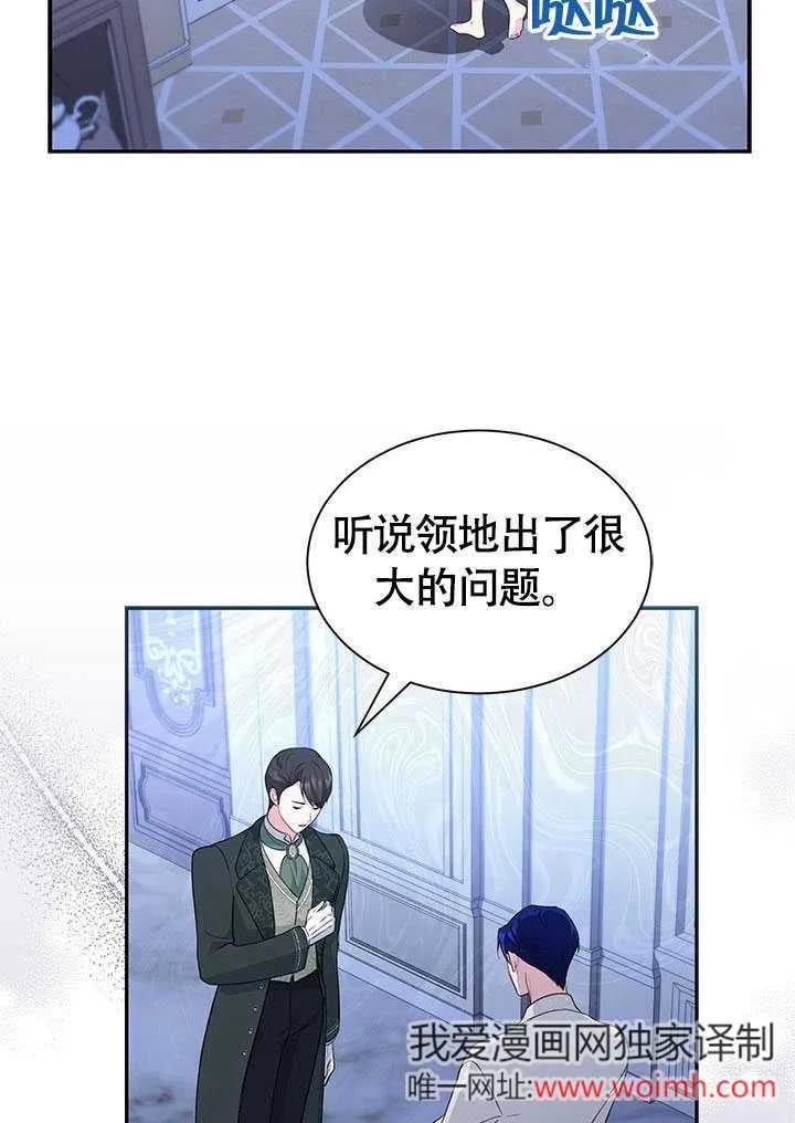 我拒绝了宠爱，为什么还要执着啊 第18话 第54页