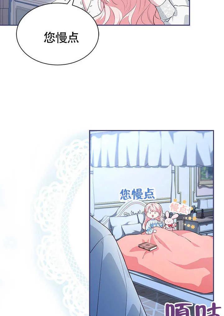 我拒绝了宠爱，为什么还要执着啊 第18话 第50页